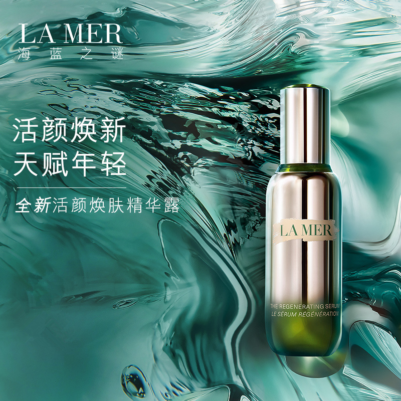 La Mer海蓝之谜活颜焕肤精华露30ML 面部精华液淡化细纹紧致肌肤