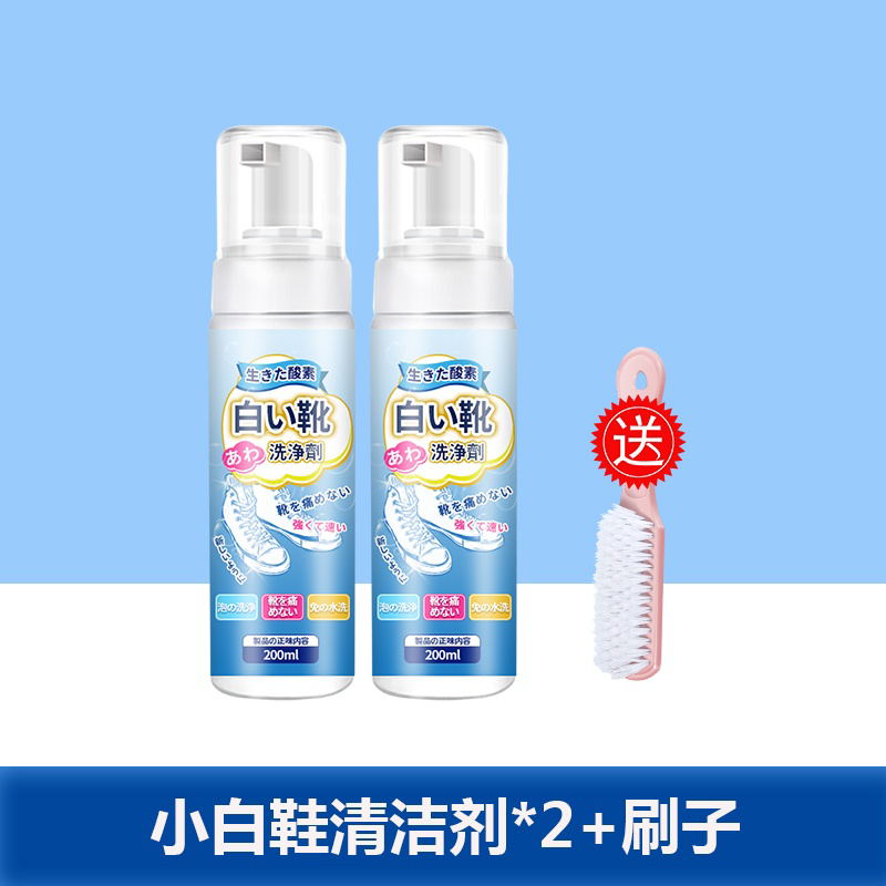 小白鞋清洗剂洗鞋擦鞋神器专用刷鞋清洁剂膏鞋子去污去黄干洗发黄 买1瓶送1瓶一擦即净