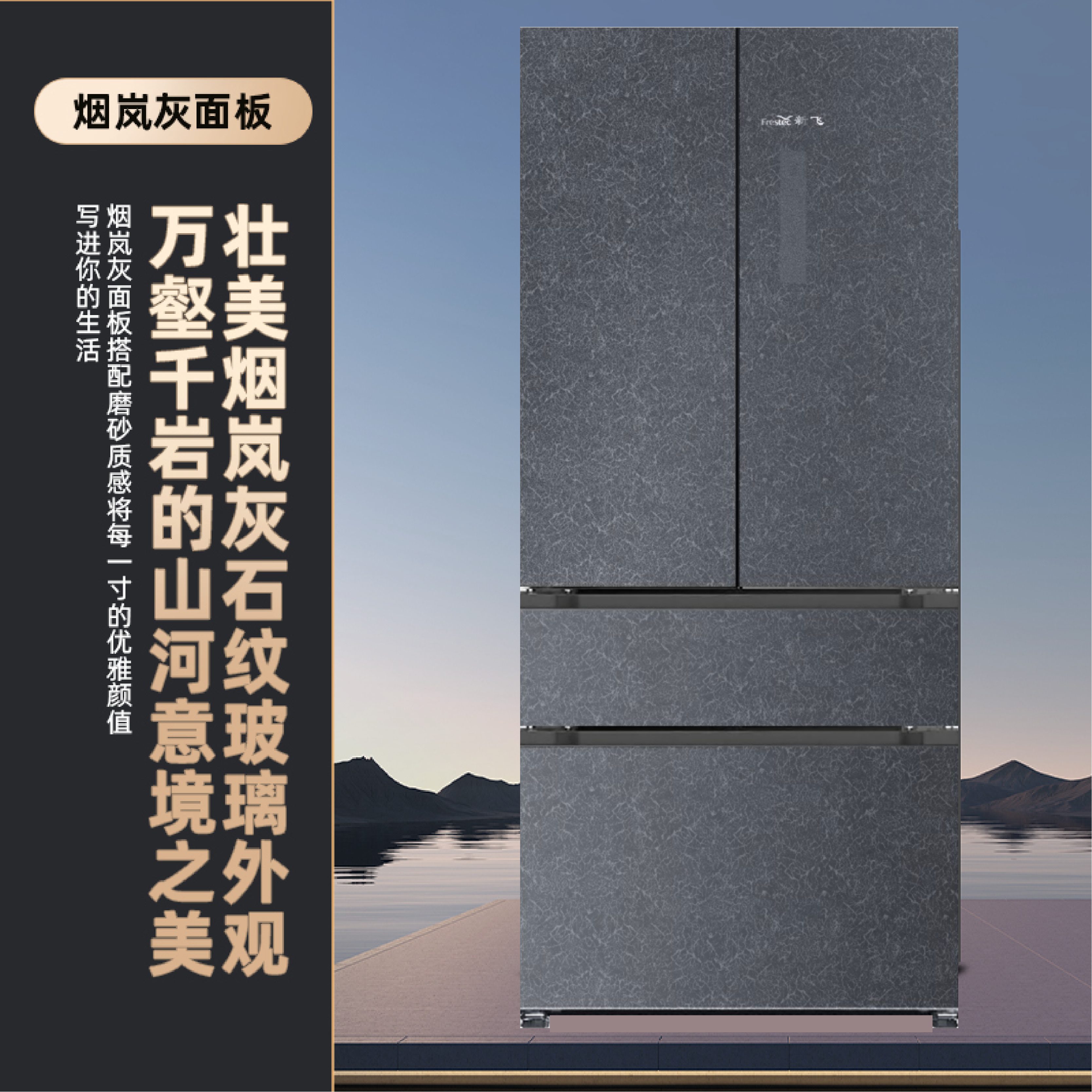 新飞(FRESTEC) 法式五门 双变频冰箱 平嵌设计 60cm超薄机身 全空间除菌净味 BCD-505WGQ7A