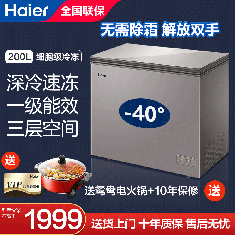 Haier海尔冰柜家用冷柜卧式冷藏柜0l零下 40度超低温冷冻柜 单温单箱冰箱一级能效无需除霜无需除霜冰柜报价 参数 图片 视频 怎么样 问答 苏宁易购