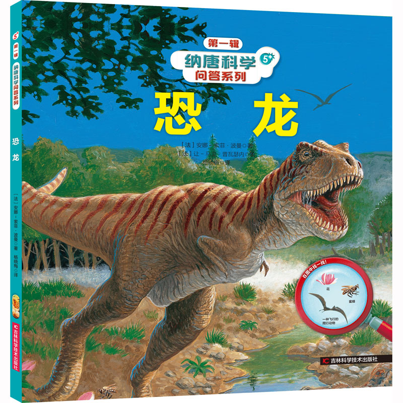 [M]恐龙-9787557895693高清大图