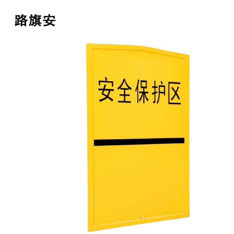 路旗安 安全保护区A型标桩 900mm*450mm*20mm 件高清大图