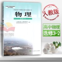 人教版人教版高中物理选修3-2课本教材教科书人教版高二上册人民教育出版社