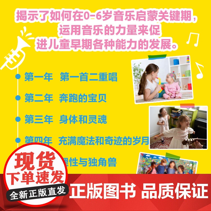 培养孩子从音乐开始 0-6岁孩子的音乐启蒙路线图 琼·柯尼科著 中信出版社图书 正版高清大图