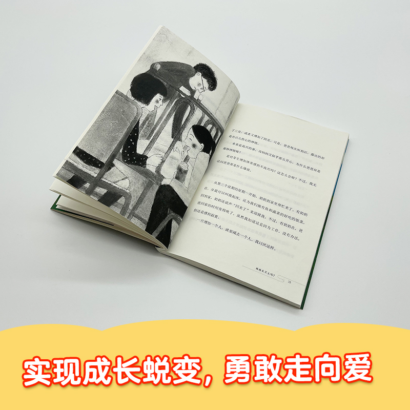 月芽儿 [正版]《月芽儿》亲近母语余丽琼适合5-12岁儿童绘本帮助孩子成长蜕变收获爱高清大图