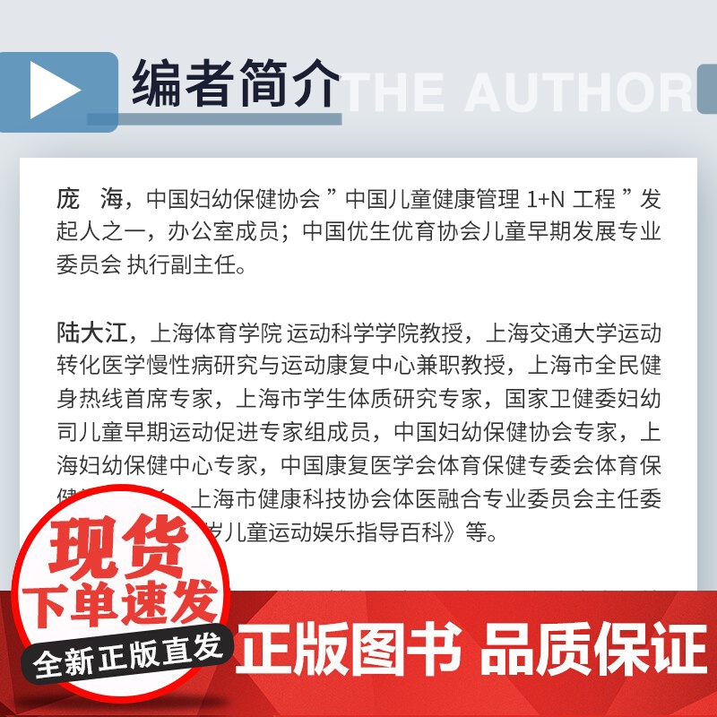 儿童长高运动游戏指导高清大图