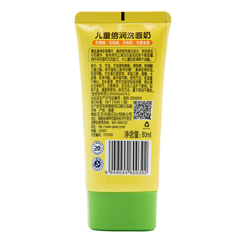 青蛙王子儿童倍润洗面奶80ml 澳洲坚果油+鲜奶精华