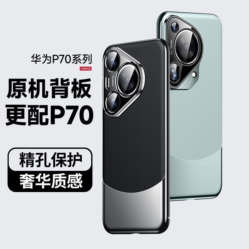 圣幻 适用华为pura70玄武素皮亮壳磨砂手感半包防摔保护套pura70pro简约时尚磨砂手机外壳