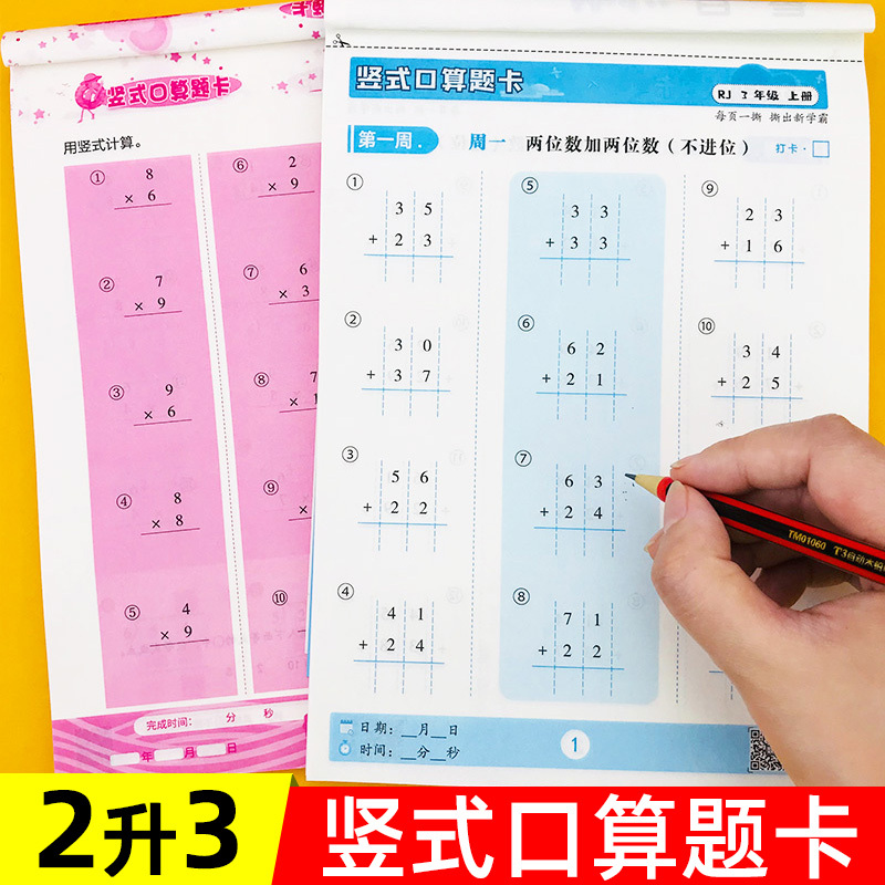 二升三暑假衔接竖式口算题卡二年级下册三年级上册数学专项训练算数本部编人教版小学2升3暑期培优分数计算题多位数加乘除算数 本报价 参数 图片 视频 怎么样 问答 苏宁易购