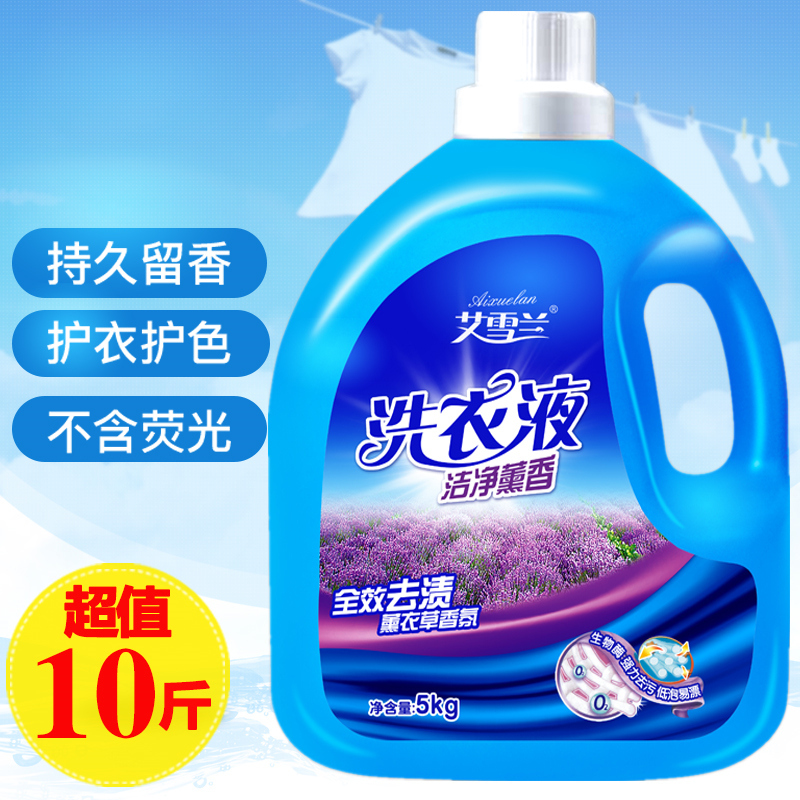 10斤装薰衣草家庭特惠装艾雪兰薰衣草洗衣液5KG不含荧光剂