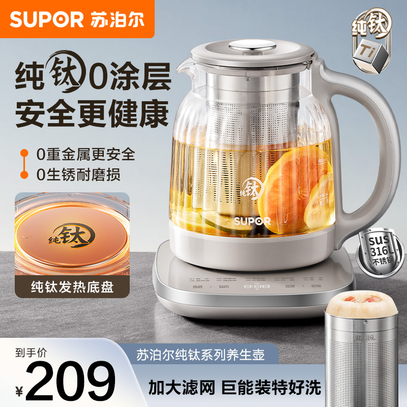 苏泊尔(SUPOR)纯钛养生壶煮茶壶烧水壶316L不锈钢恒温煮茶器大滤网电热水壶保温花茶壶 SW-15YQ61