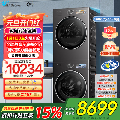 小天鹅洗烘套装TG10DE40+TH10VE40