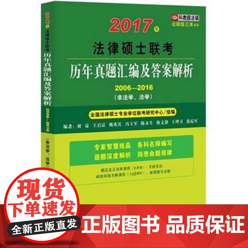 2017年法律硕士联考历年真题汇编及答案解析高清大图