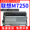 安巨适用联想M7250墨粉盒打印机易加粉M7250硒鼓碳粉晒鼓架粉仓Lenovo