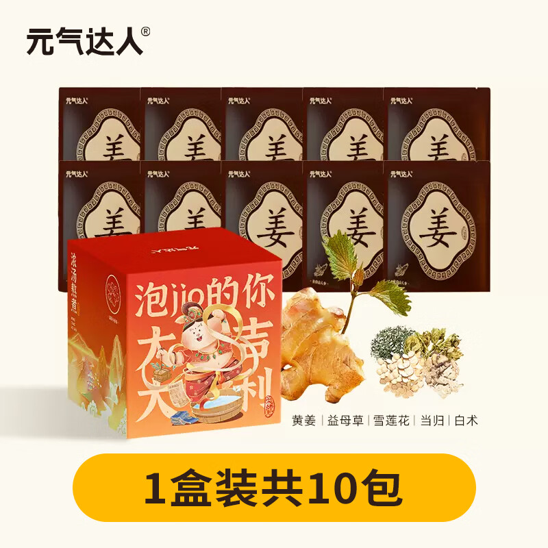 元气达人十二味足浴包生姜系列10包*盒