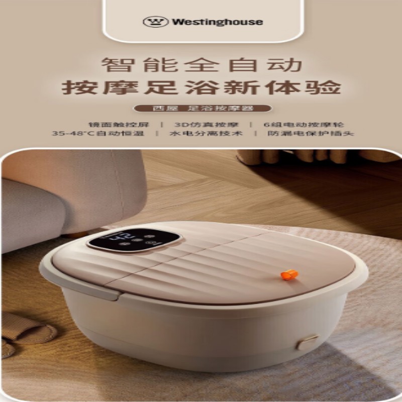 西屋(Westinghouse)足浴按摩器 3D仿真按摩 水电分离防漏电保护 泡脚桶 WZY415