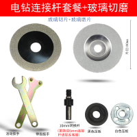 手电钻配件转换钻夹头连接杆角磨锯片砂轮多功能电动工具变角磨机 五件套+玻璃切/磨两件套