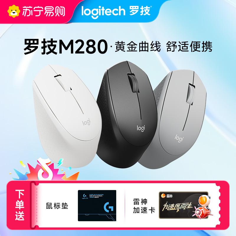 罗技M280无线鼠标便携办公家用电脑游戏USB接收器电池耐用滑鼠高清大图