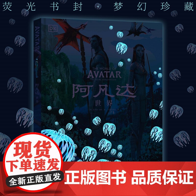 阿凡达世界 阿凡达2电影 科幻 艺术 北京科学技术高清大图