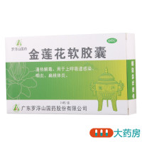 罗浮山金莲花软胶囊0.7g*24粒用于上呼吸道感染咽炎扁桃体炎