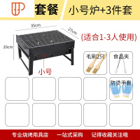 木炭烧烤炉烧烤架子户外家用小型全套烧烤工具用具野外商用摆摊 国泰家和 迷你小炉+3件套 烧烤用品