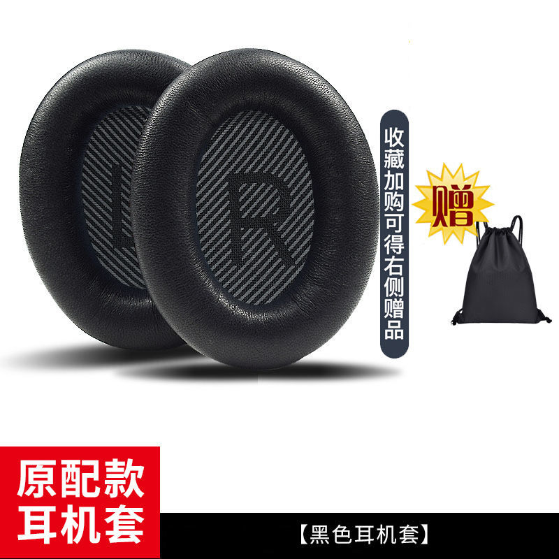 黑色耳罩+黑色LR耳垫 QC35（收藏享优先发货） BOSE QC35耳罩博士QC25耳套QC15头戴式耳机海绵套降