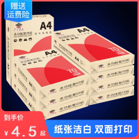 邦可臣A4纸打印复印纸70g单包500张办公用品a4打印白纸一箱草稿纸免邮学生用a570g A4经典款复印纸5000张