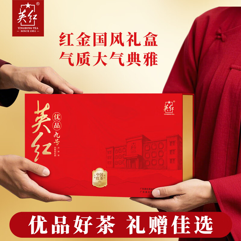 英红·优品九号红茶茶叶礼盒 150克 (5克*30泡/盒)高清大图