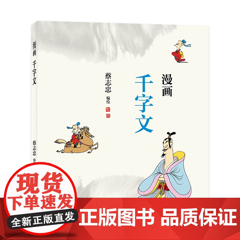 漫画千字文高清大图