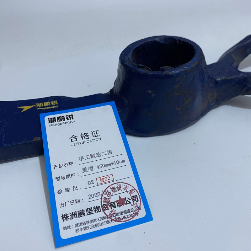 湘鹏锐 手工锻造二齿 重型 450mm*10cm 把高清大图