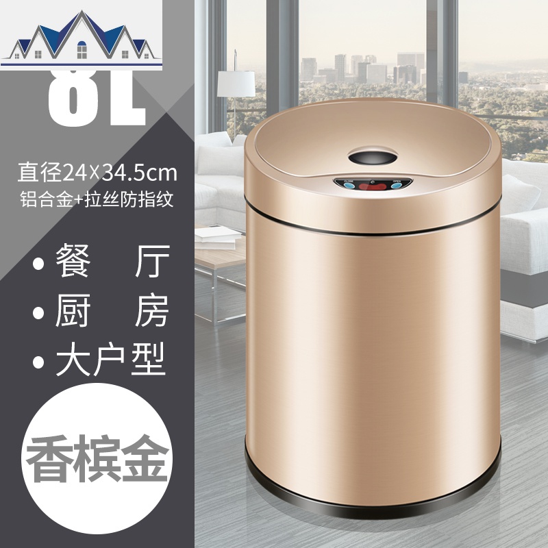 家用智能感应式垃圾桶客厅卧室卫生间自动带盖创意电动大号_10_759 香槟金(8L)