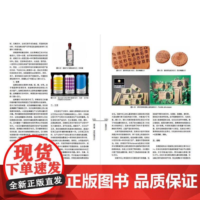 教材.包装设计高等院校艺术设计专业精品系列教材互联网+新形态立体化教学资源特色教材王丽梅肖丽编著出版年份2022年最新印高清大图