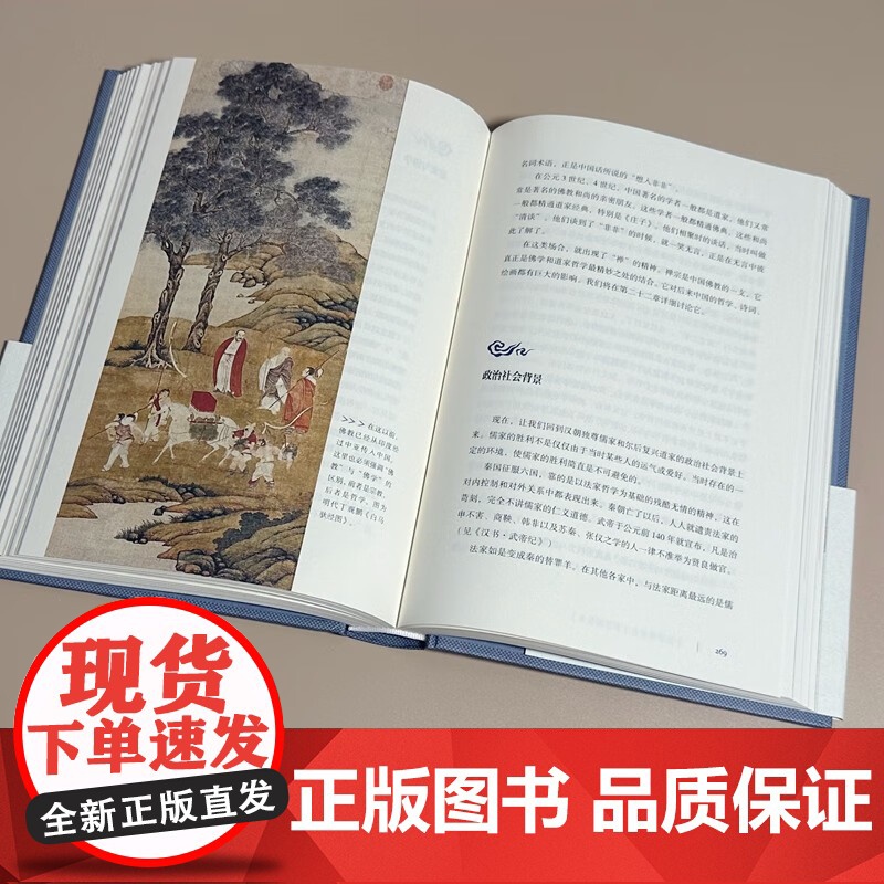 中国哲学简史 彩图精装本 冯友兰 著 哲学高清大图