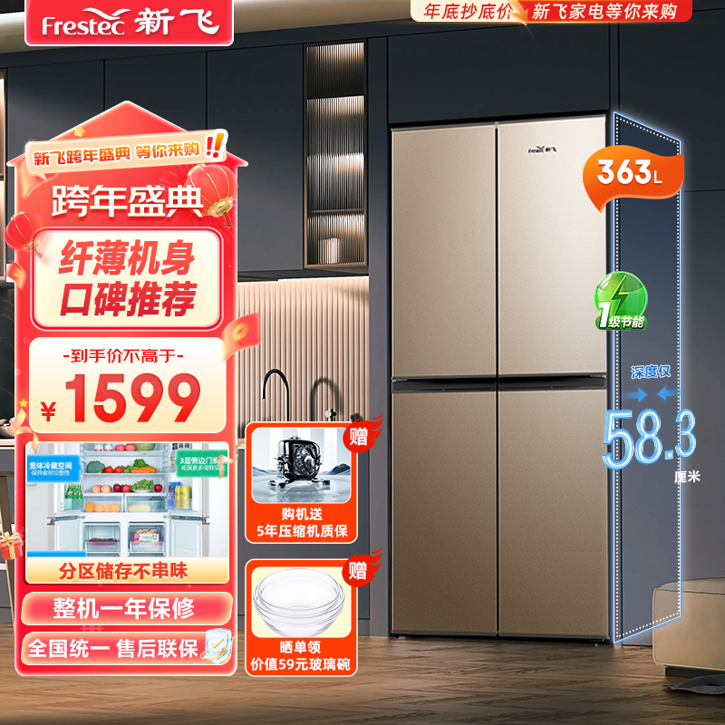 新飞(FRESTEC) 363升 十字对开门冰箱家用双开门电冰箱双门四门多门节能电冰箱 BCD-363K8CT高清大图