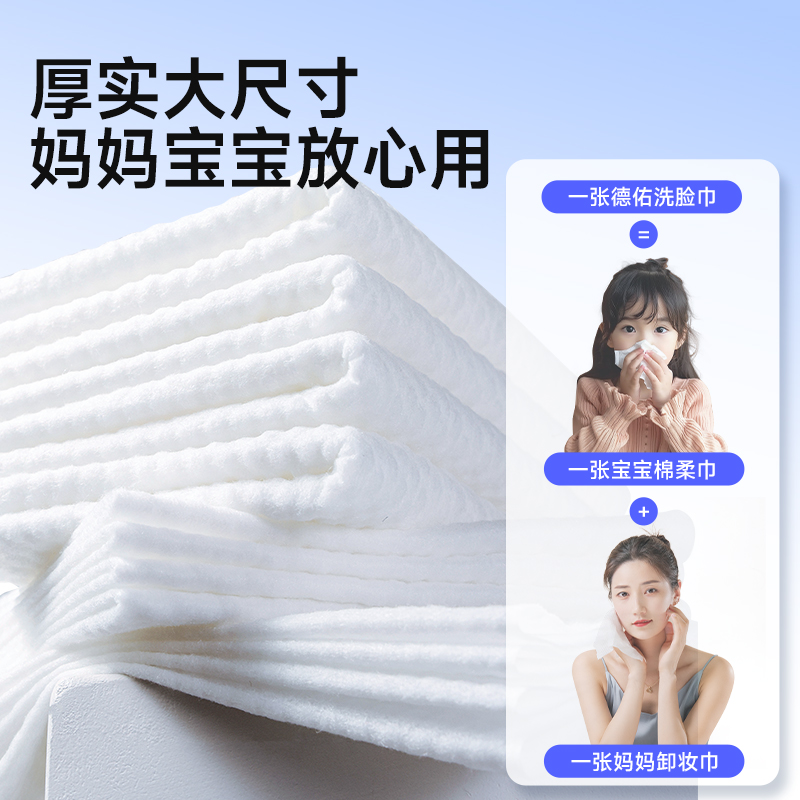 德佑柔肤云感悬挂式洗脸巾200片高清大图