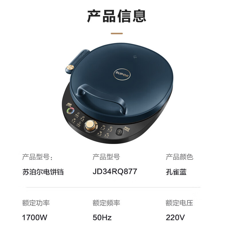 苏泊尔(SUPOR) 电饼铛家用可拆洗双面加热可调火力蒸汽煎烤机34CM大烤盘智能烙饼机烤肉机早餐机 五档调温蒸汽嫩烤煎