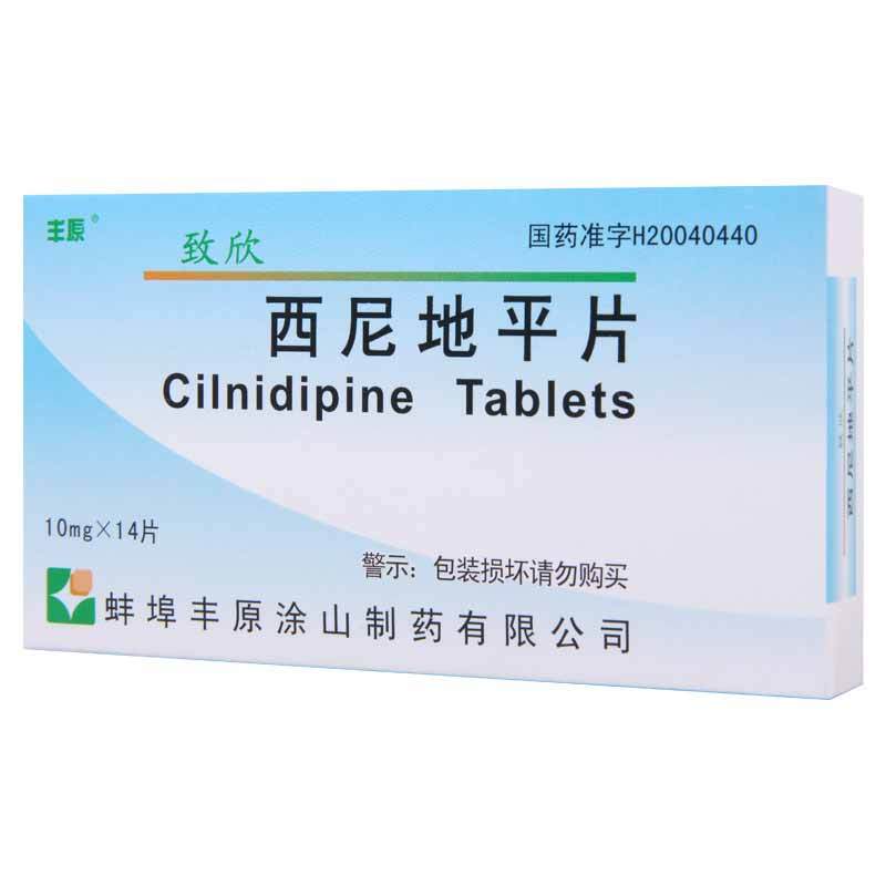 丰原 西尼地平片 10mg*14片/盒