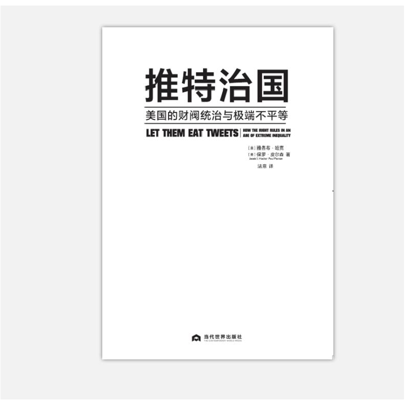 醉染图书推特治国 美国的财阀统治与不平等9787509013458高清大图