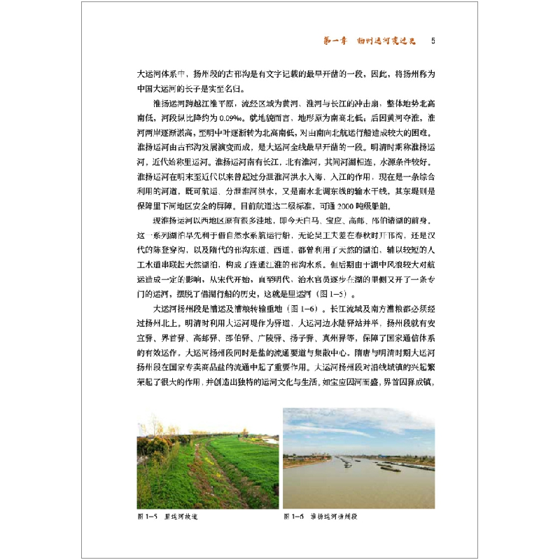 正版新书]中国大运河·扬州姜师立 著9787516027509高清大图