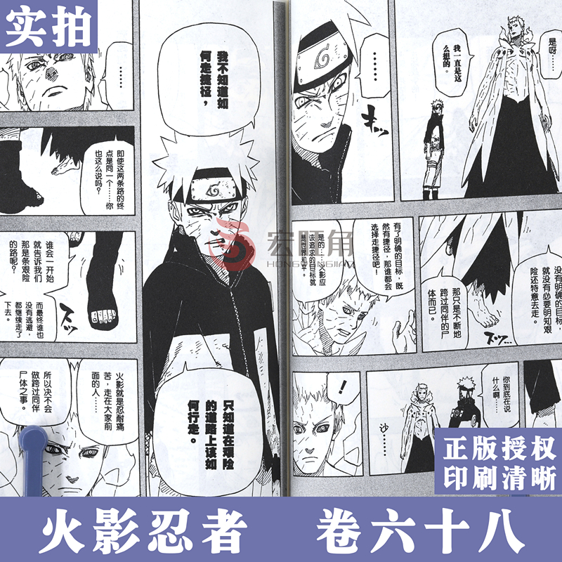 [正版]赠书签 火影忍者漫画(卷68)轨迹 第68册 (日)岸本齐史著 NARUTO火影漫画忍者漫画日本经典动漫画动高清大图