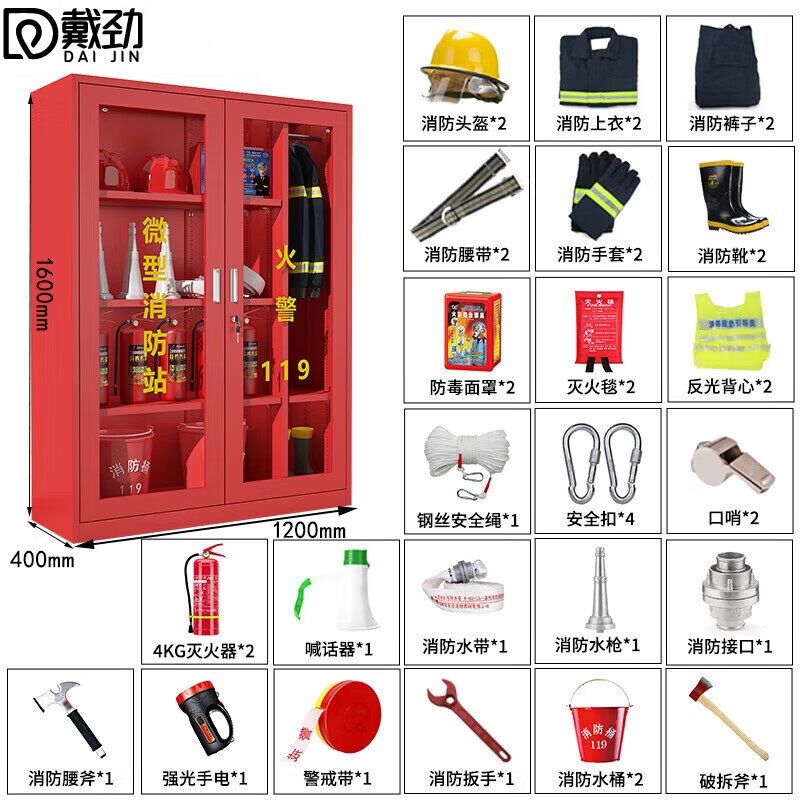 戴劲消防器材柜放置工具柜工地商场展示柜应急柜1.6米高2人02式套餐C