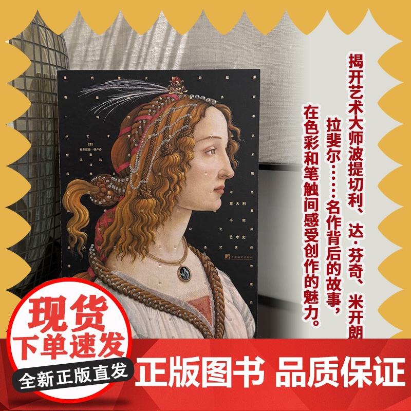 意大利千年艺术史 9787511748515 中央编译出版社 安东尼奥 保卢奇 2025-06高清大图