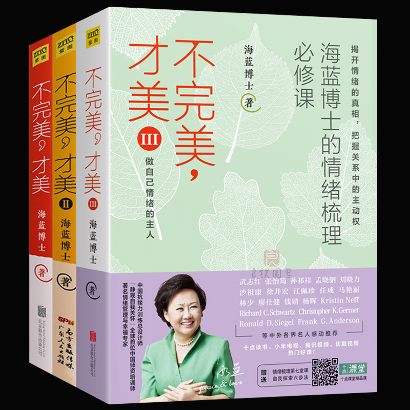 [正版]全3册不才美123 海蓝博士情绪管理的书 抑郁焦虑情绪心理学自我实现 青春成功励志心灵治愈书自控力情绪管理技巧高清大图