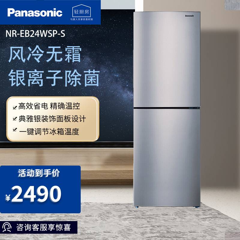 松下(panasonic)240升家用双门冰箱 风冷无霜 节能低噪 银离子净味