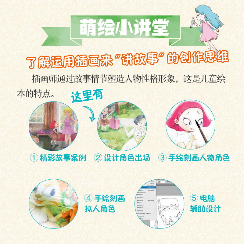 [正版] 萌绘 儿童插画创意与技法 潘小欧著绘童插画线稿训练手册插画绘制教程书籍入门简笔画绘画手绘美术漫画自学儿童绘画高清大图
