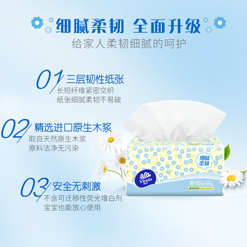 维达细韧软抽 3层S码100抽×6包 抽纸 纸巾高清大图