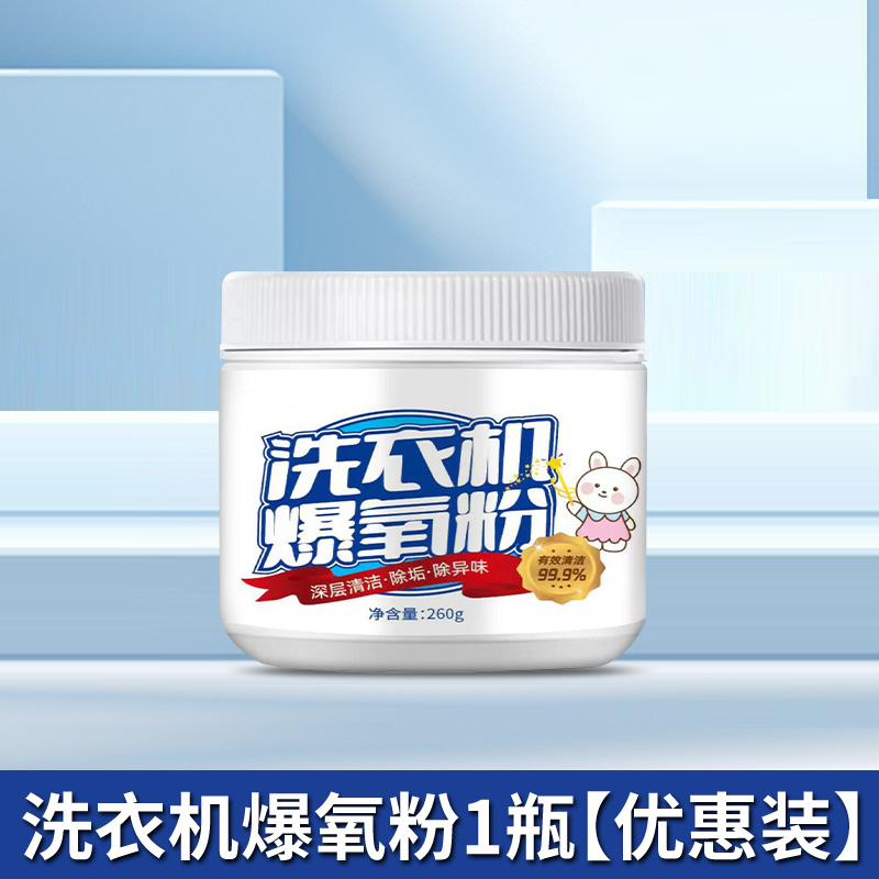 [8盒装]洗衣机爆氧粉强力除垢杀菌消毒清洁剂滚筒波轮专用清洗槽污渍神器高清大图
