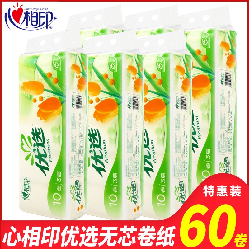 心相印无芯卷纸优选系列75克/粒卫生纸厕纸心心相印纸巾特惠装6提60卷
