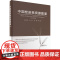 中国栓皮栎资源图谱(精) 朱景乐,刘丹,厉锋 著 中国农业出版社9787109299108