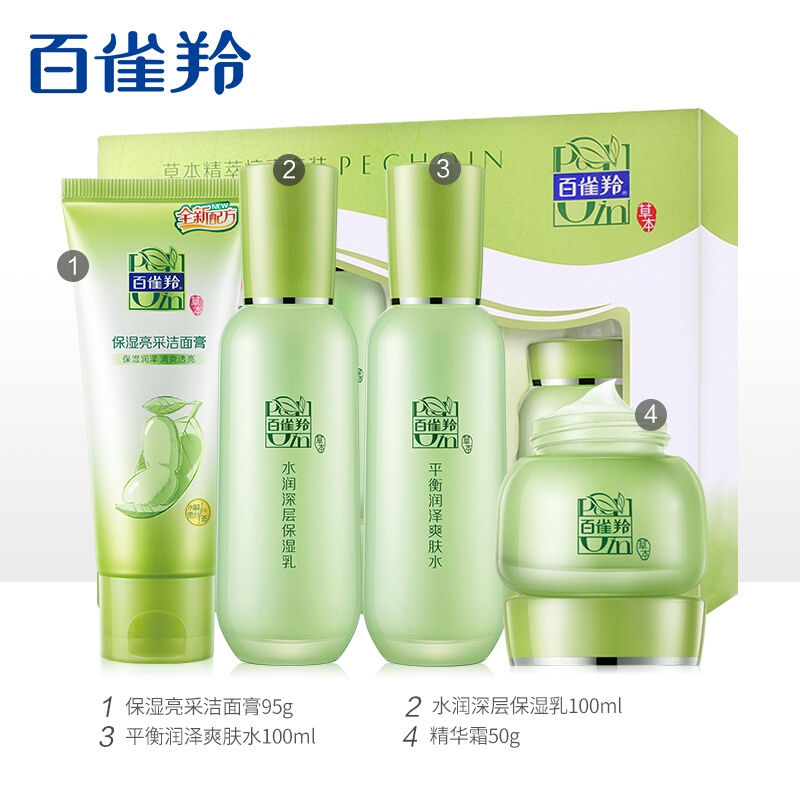 (PECHOIN)百雀羚套装 草本精萃惊喜套装 洁面95g+水100ml+乳100ml+霜50g 保湿补水新老款随机高清大图